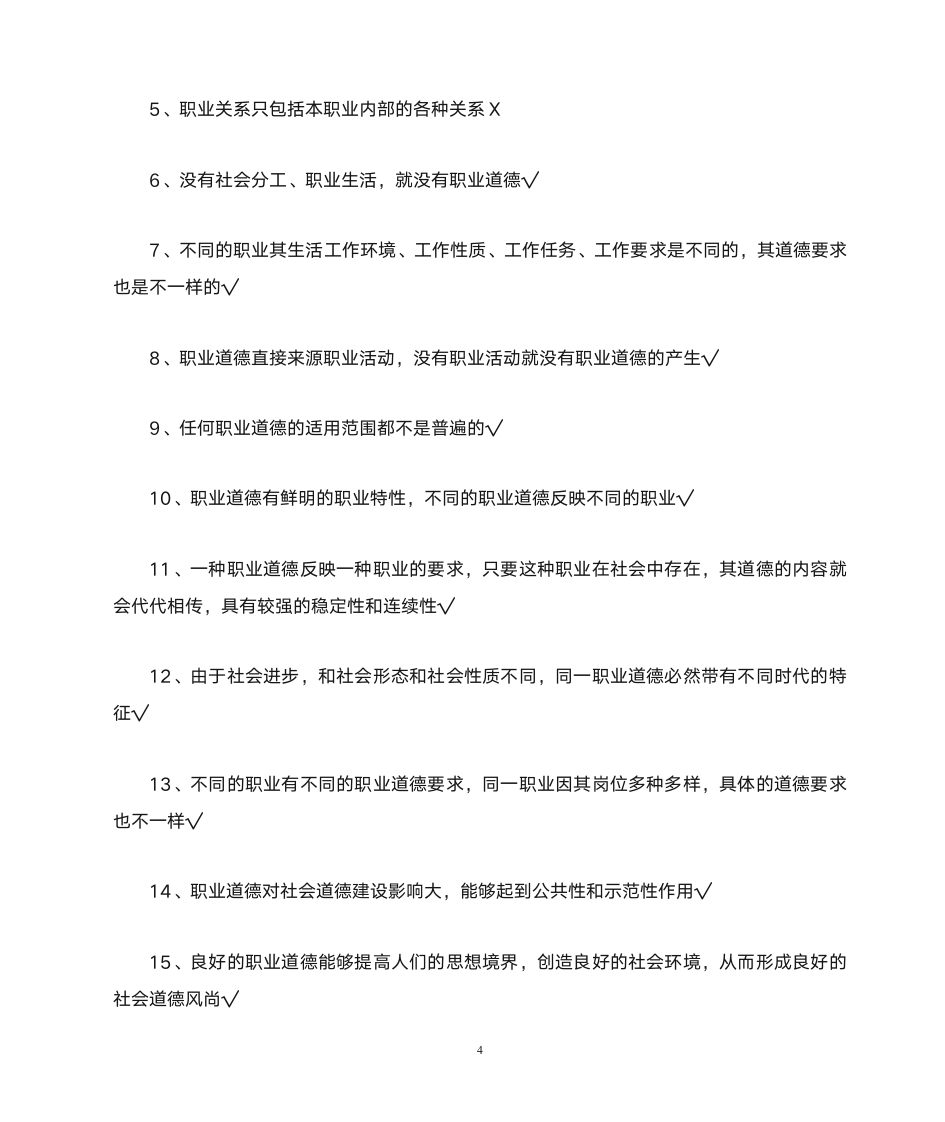 劳动保障协理员复习题(带答案)第4页