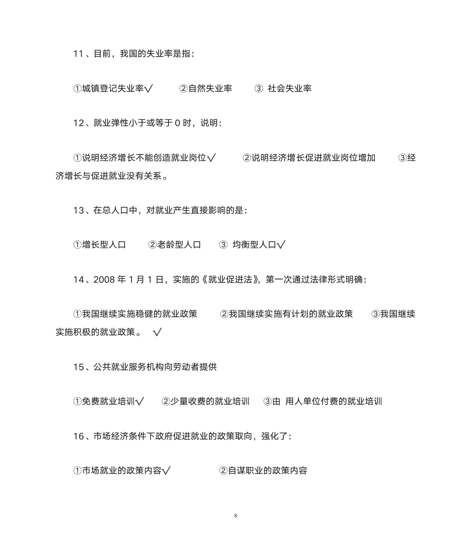 劳动保障协理员复习题(带答案)第8页