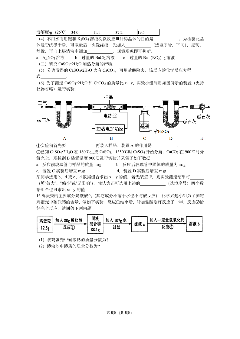 2105大庆祥阁中考化学一模试题第5页