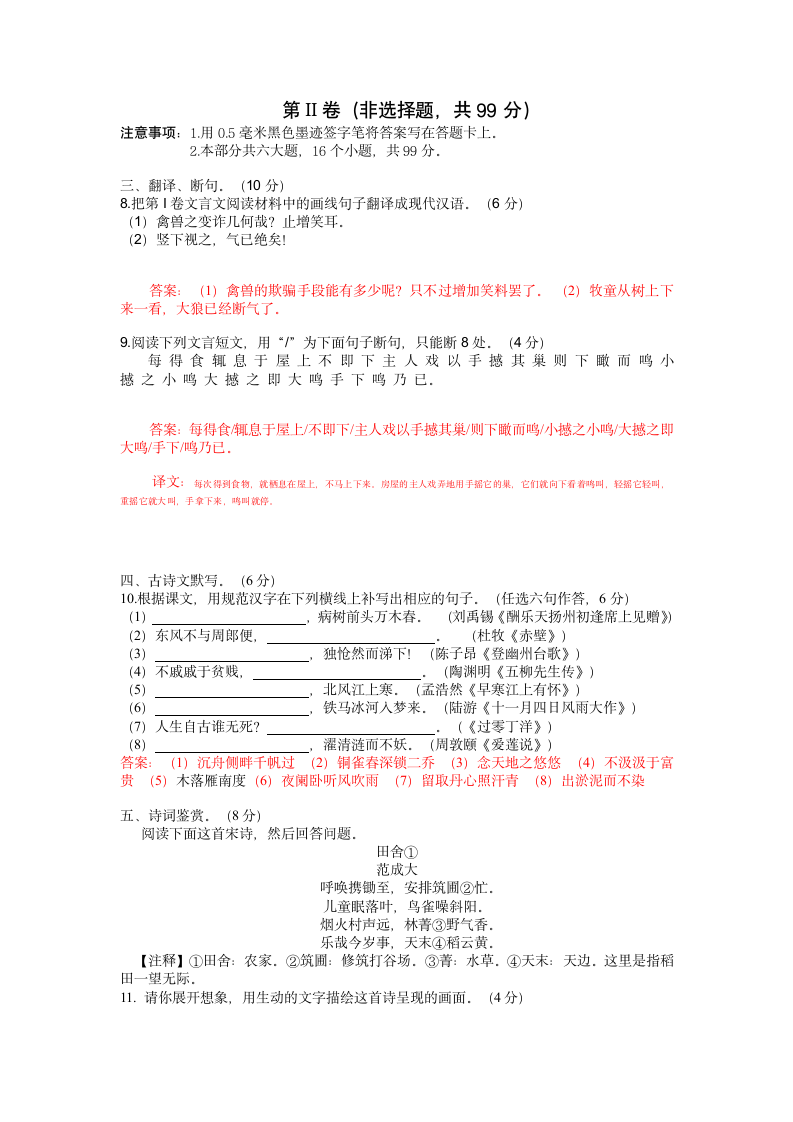 2015中考语文一模试题及答案第3页