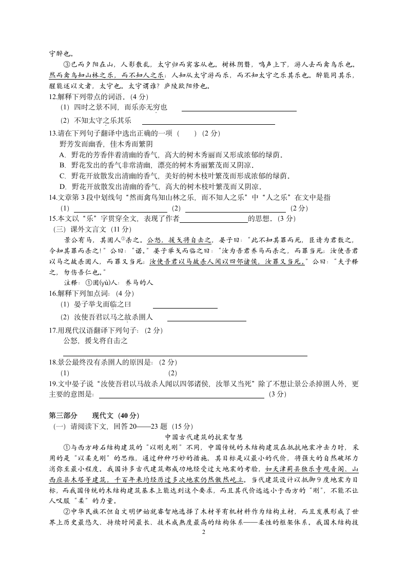 2009南汇区中考一模语文试题(含答案)第2页