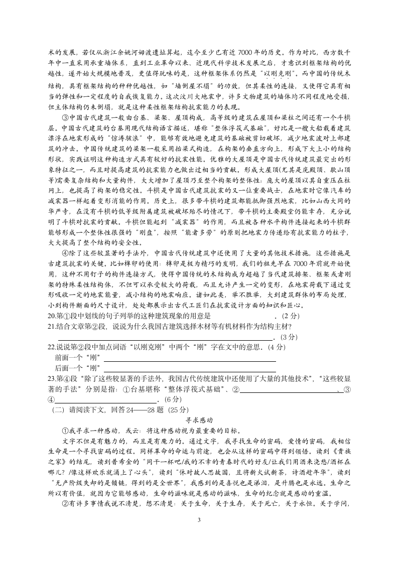 2009南汇区中考一模语文试题(含答案)第3页