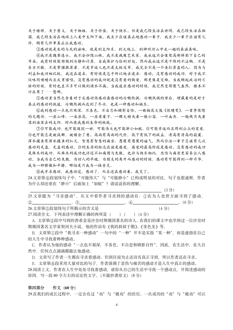 2009南汇区中考一模语文试题(含答案)第4页