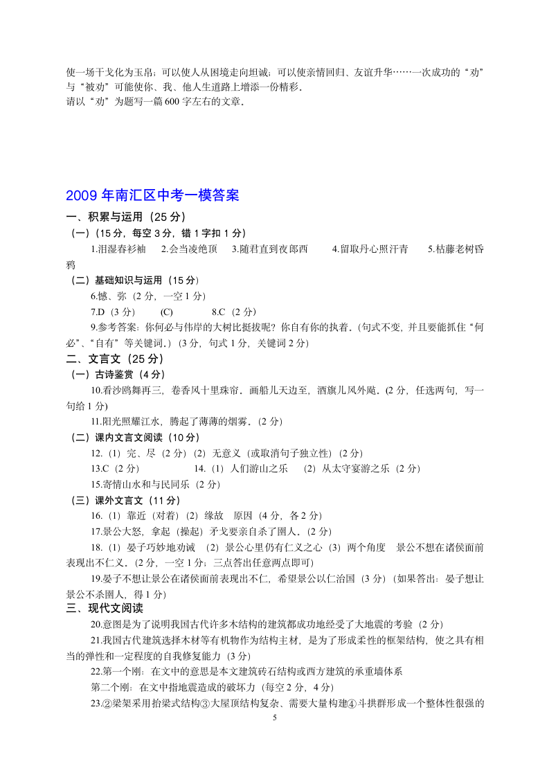 2009南汇区中考一模语文试题(含答案)第5页