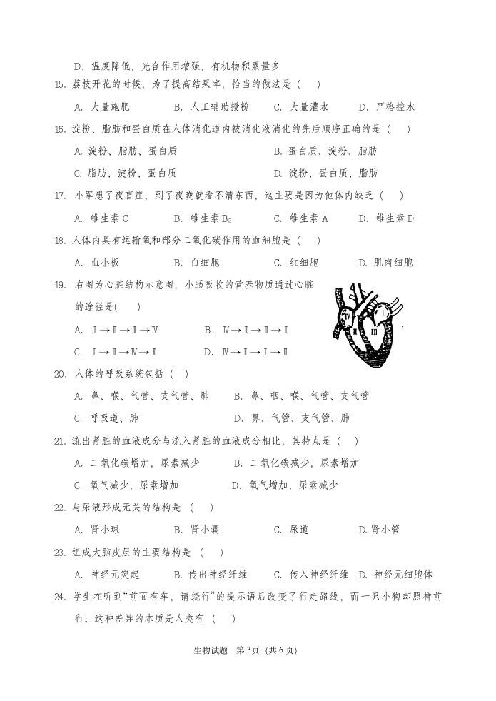 广东省2015年中考生物一模试题第3页