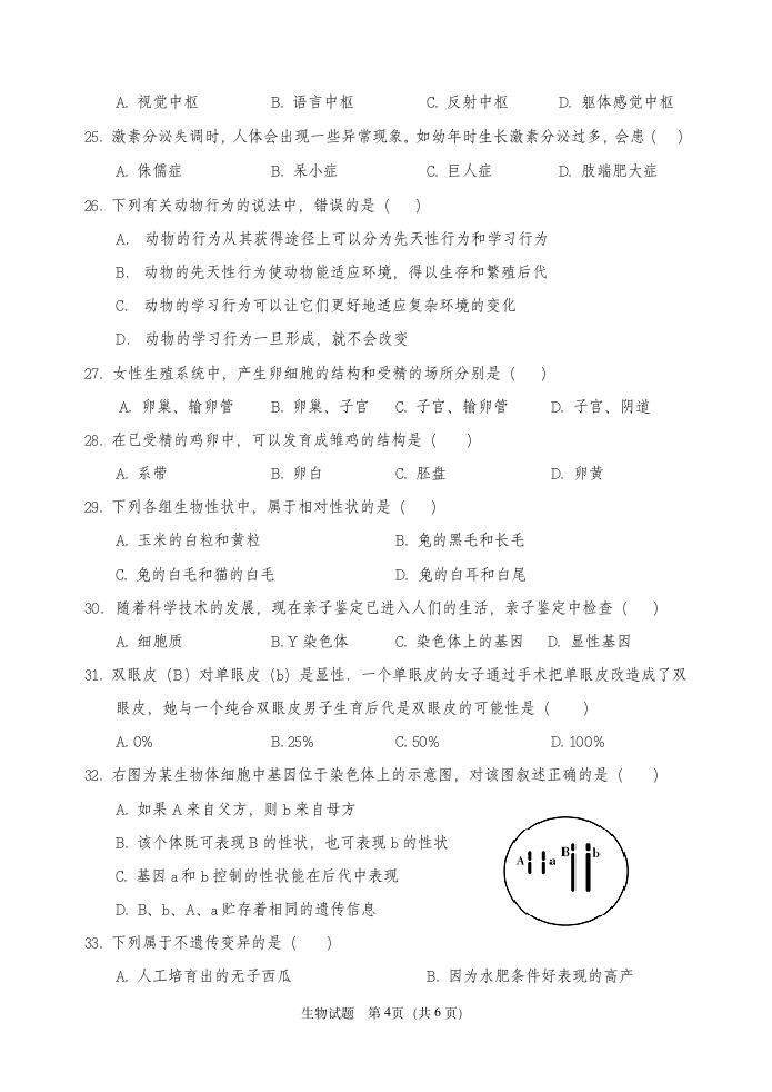 广东省2015年中考生物一模试题第4页