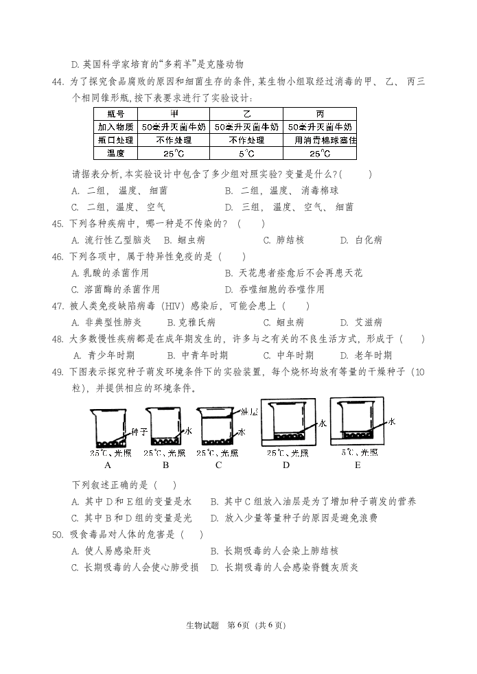 广东省2015年中考生物一模试题第6页