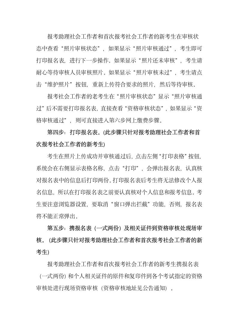 社会工作者职业水平考试第4页