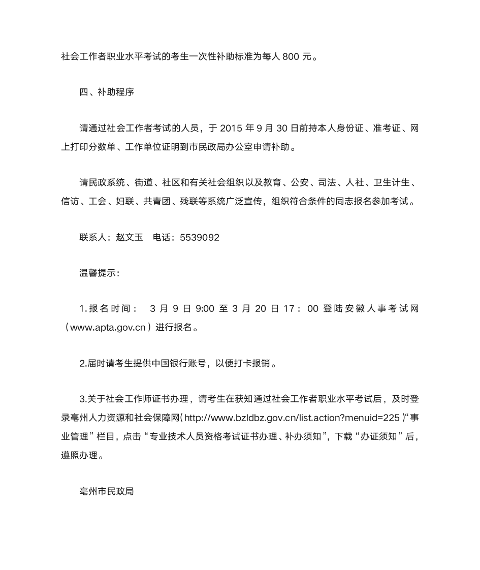 关于鼓励参加社会工作者职业水平第2页