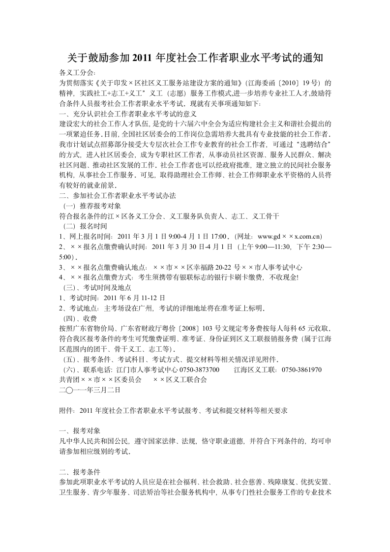 关于鼓励参加2011年度社会工作者职业水平考试的通知第1页