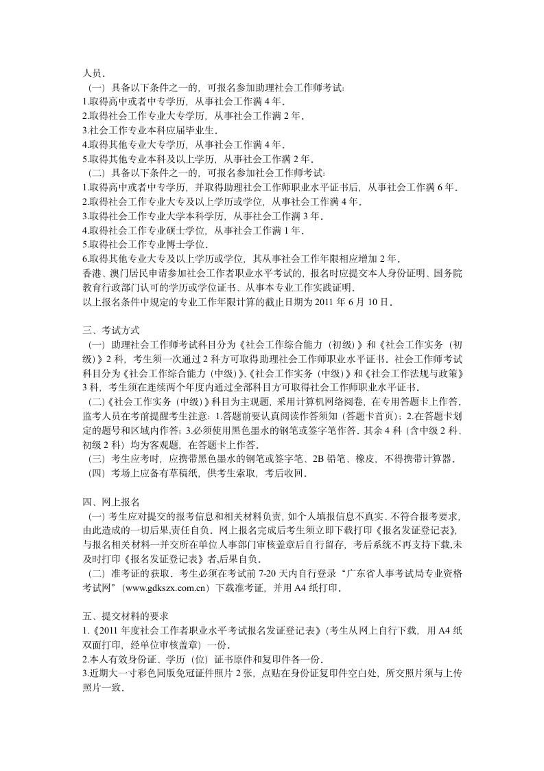 关于鼓励参加2011年度社会工作者职业水平考试的通知第2页