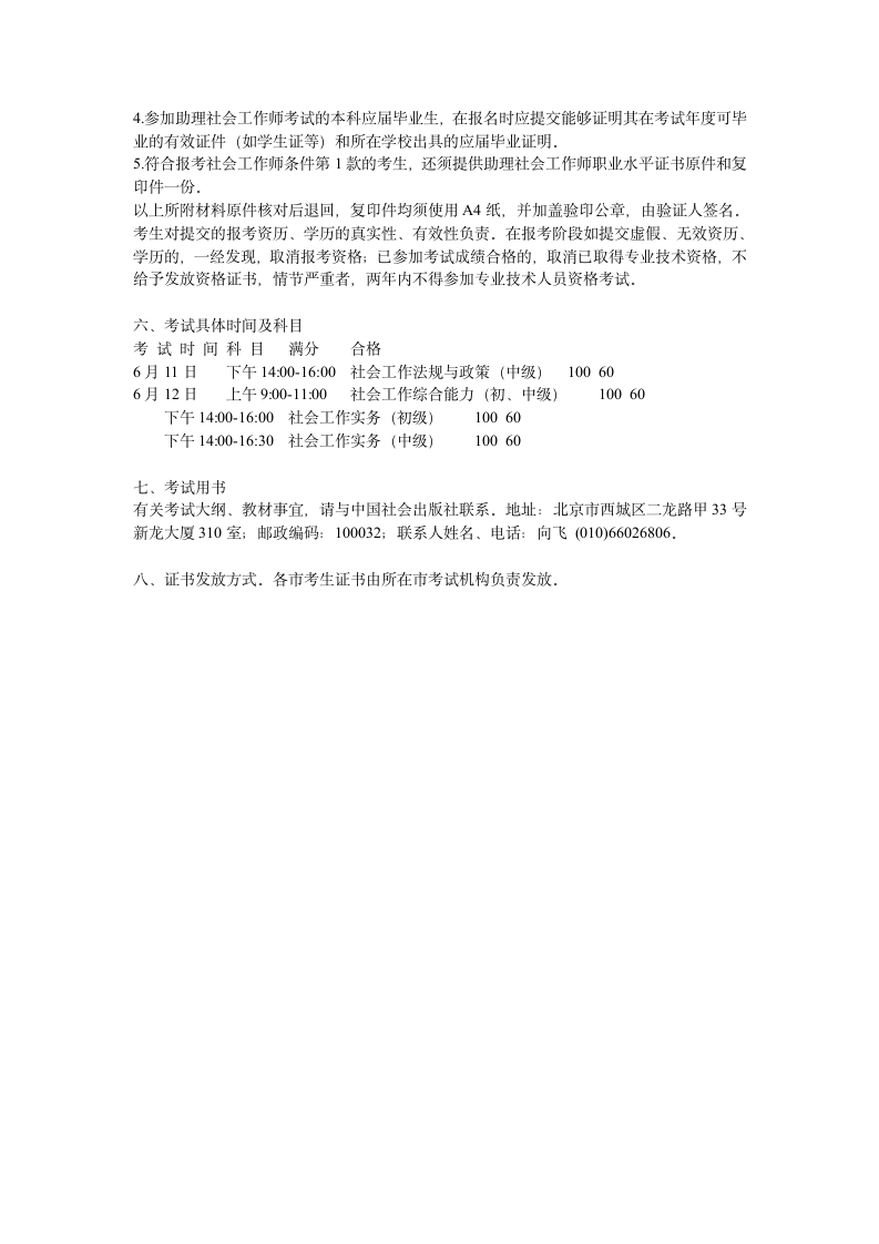 关于鼓励参加2011年度社会工作者职业水平考试的通知第3页