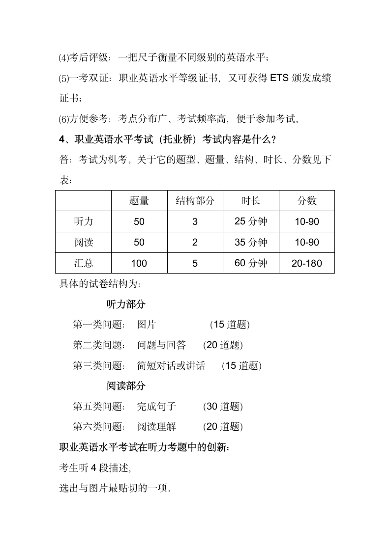 关于职业英语水平考试第2页