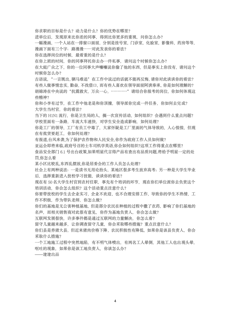 卫生系统事业单位面试部分例题第4页