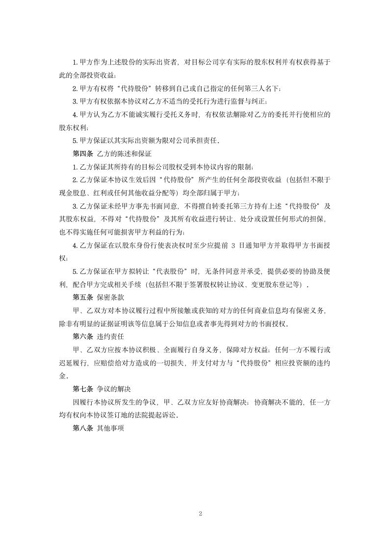 股份代持协议书.docx第2页