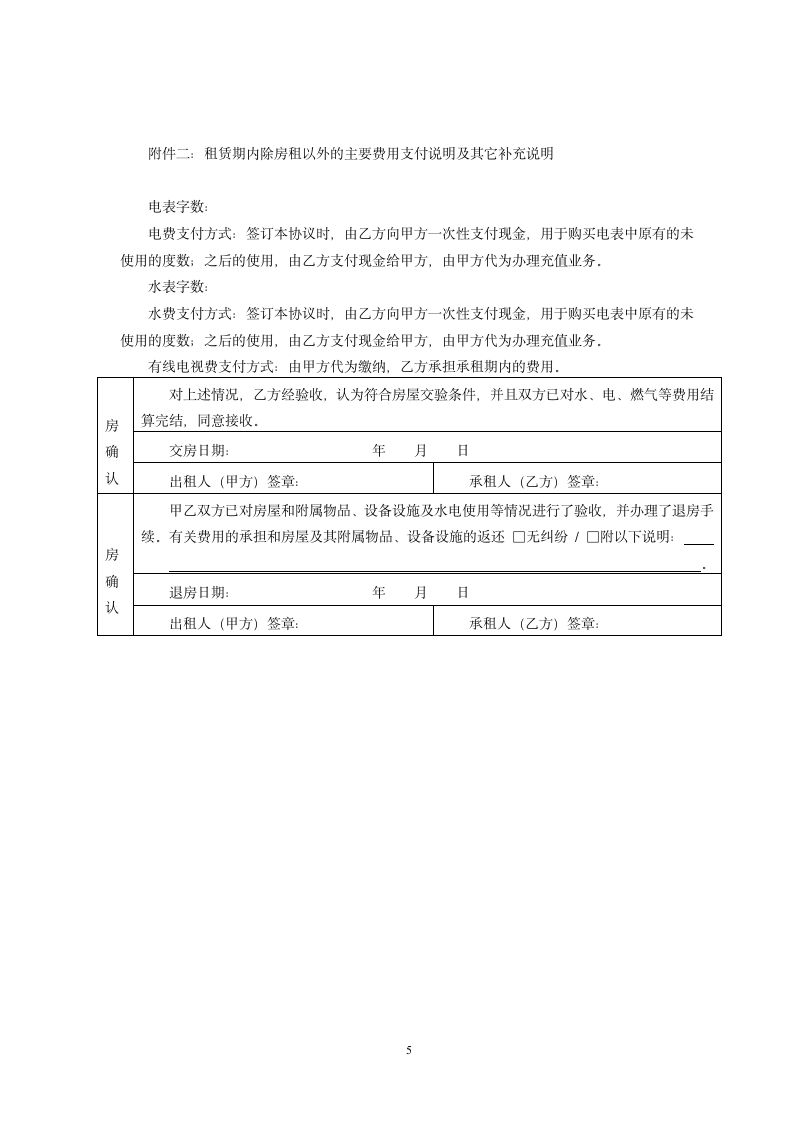 个人房屋租赁合同.doc第5页