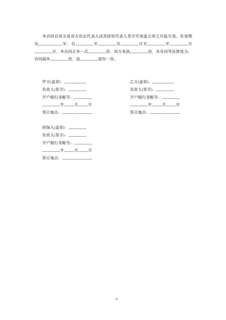 办公电脑租赁合同.docx第4页