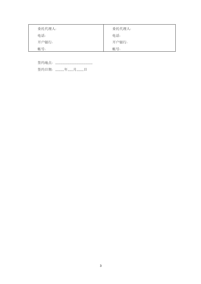 厂房设备租赁合同.doc第3页