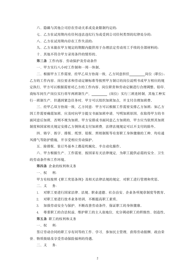 劳动合同（国营企业）.docx第2页