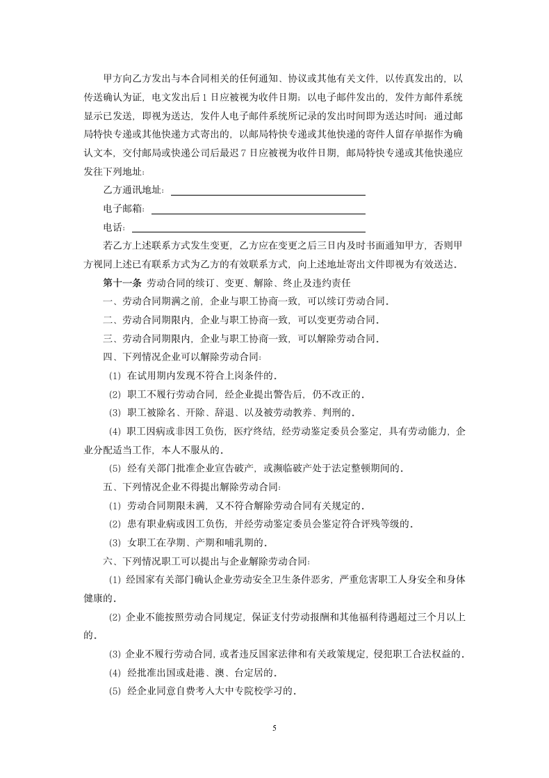 劳动合同（国营企业）.docx第5页