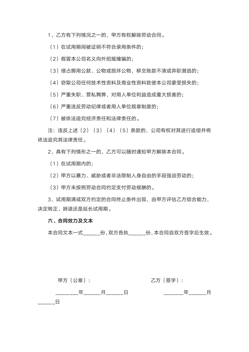 试用期员工劳动合同.docx第2页