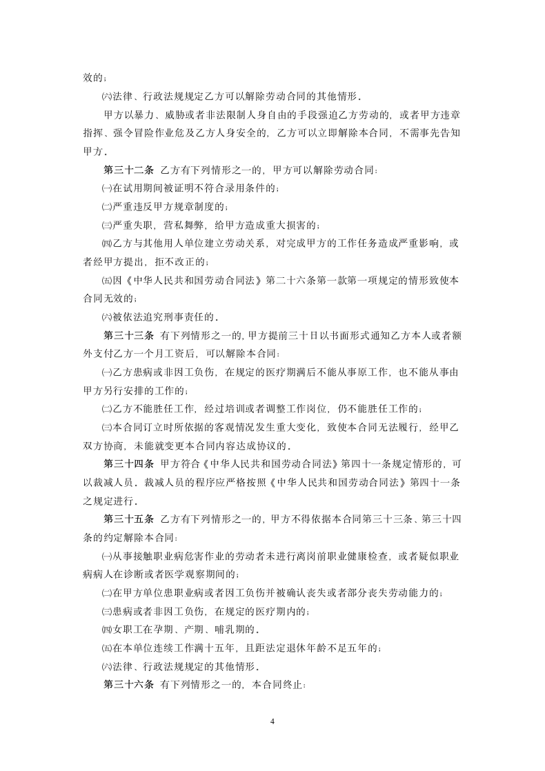 陕西省劳动合同书.doc第4页