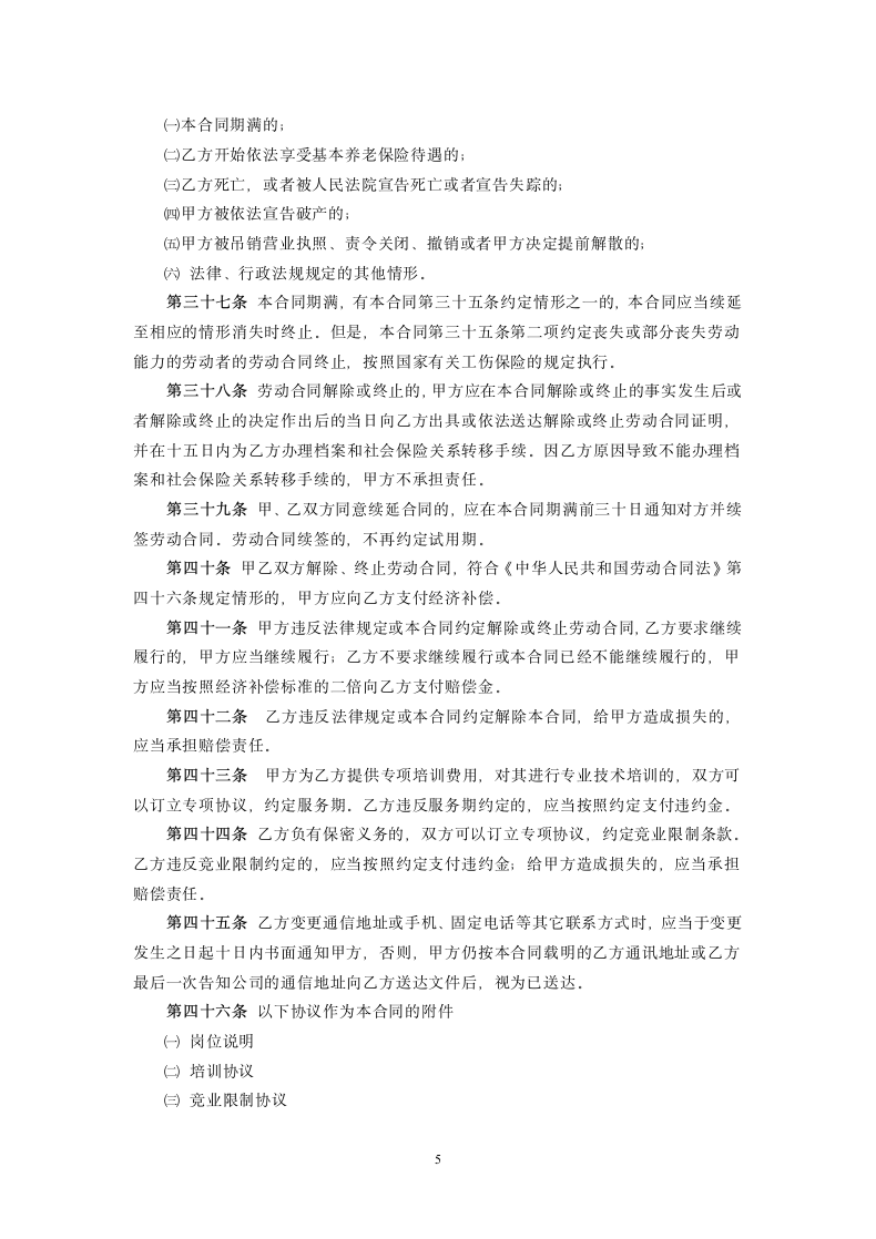 陕西省劳动合同书.doc第5页