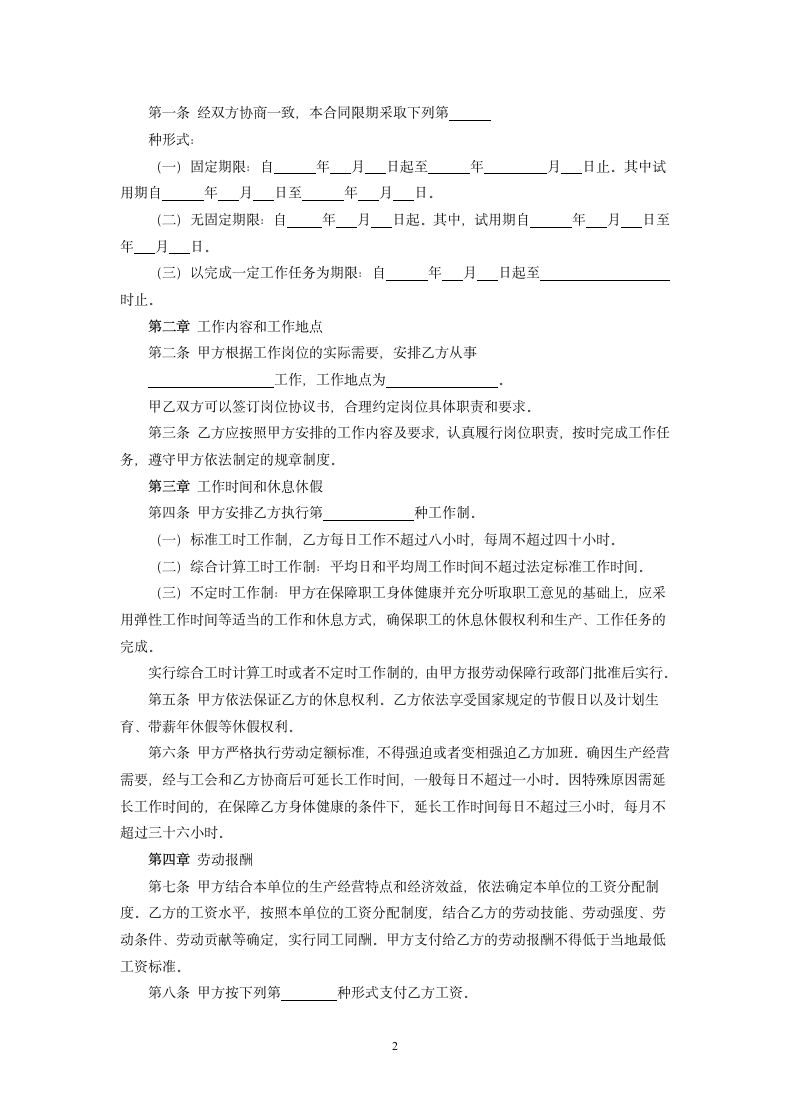 甘肃省劳动合同书.doc第2页