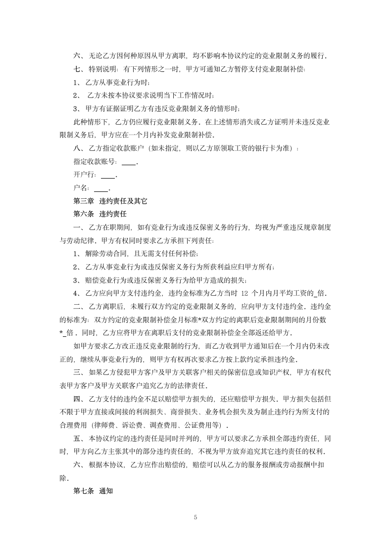 保密与竞业限制协议 .docx第5页