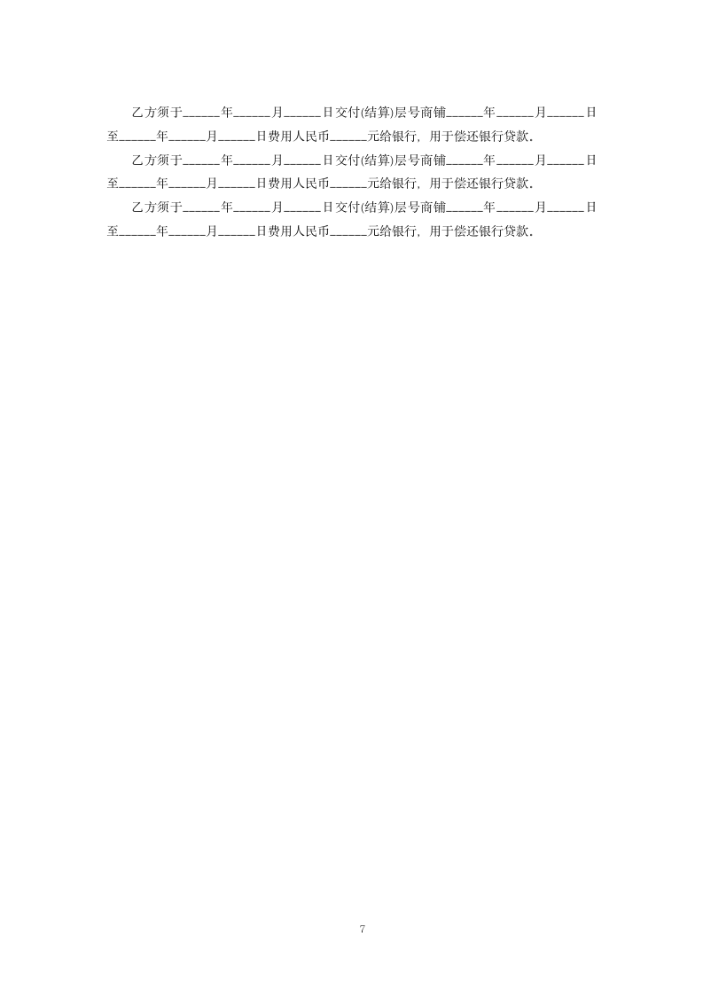 合作经营协议范本.docx第7页