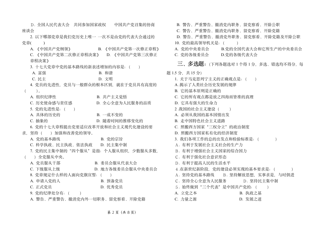 入党积极分子考试题第2页