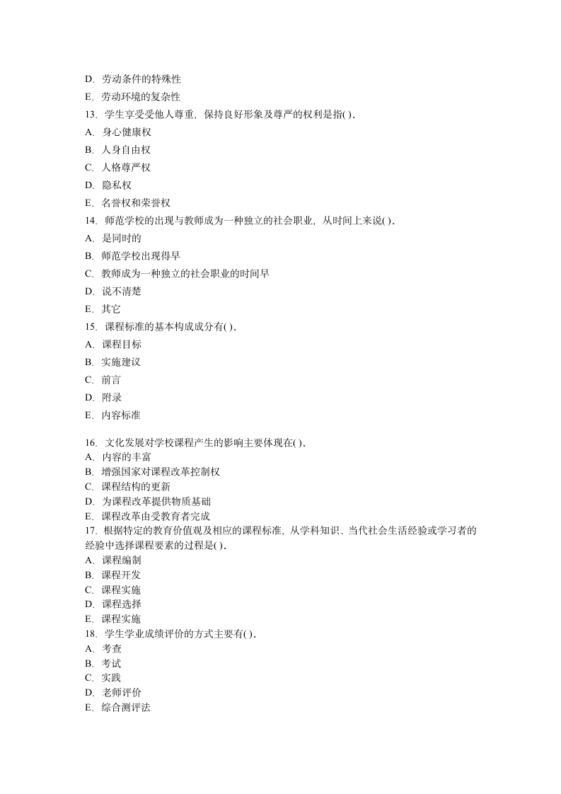 《教育学》试题及答案(8)第3页