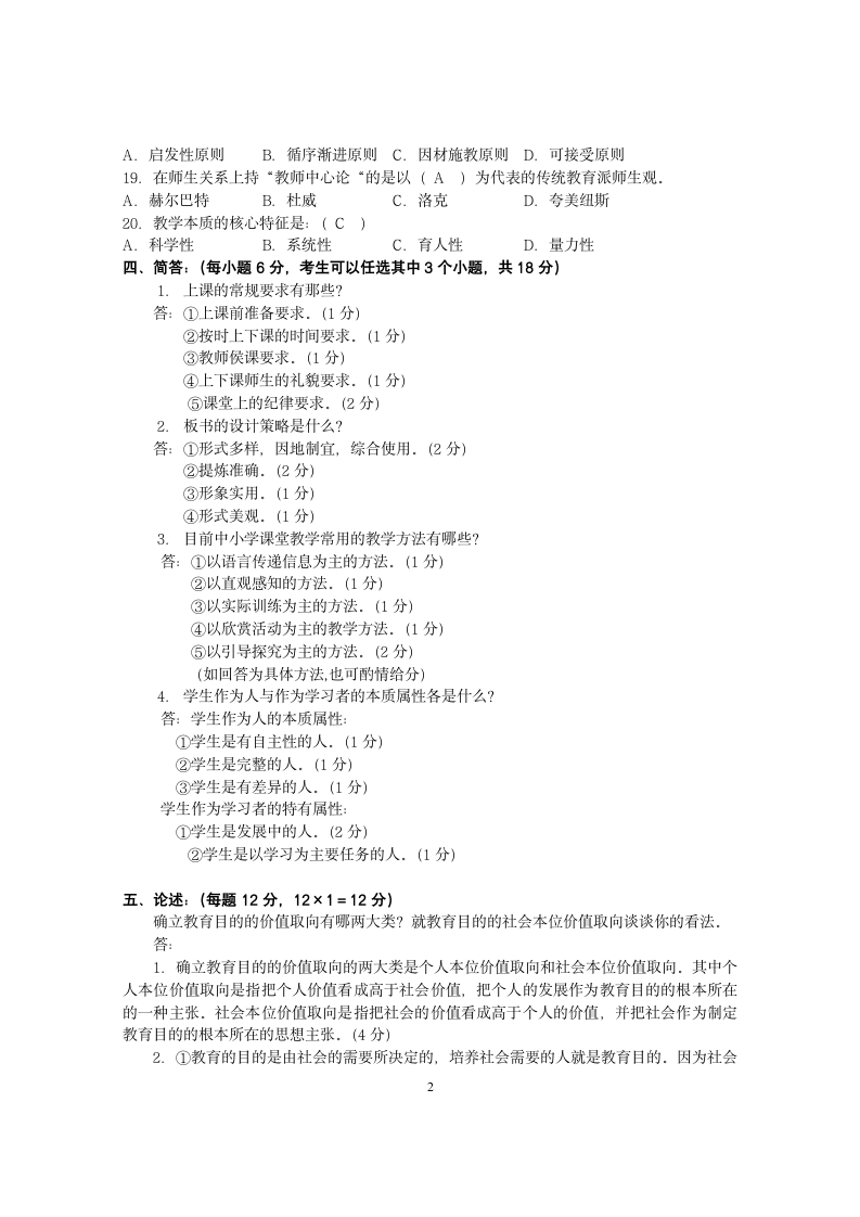 教育学试题及答案第2页