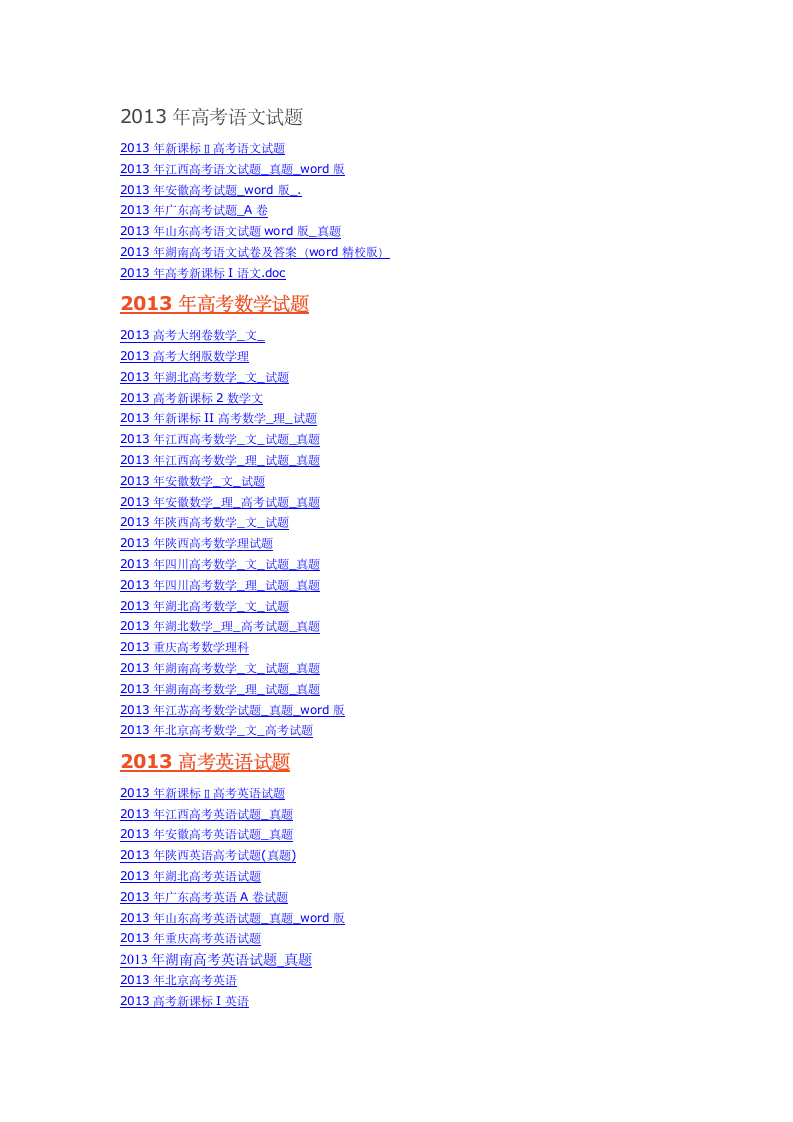 2013年高考试题下载索引第1页