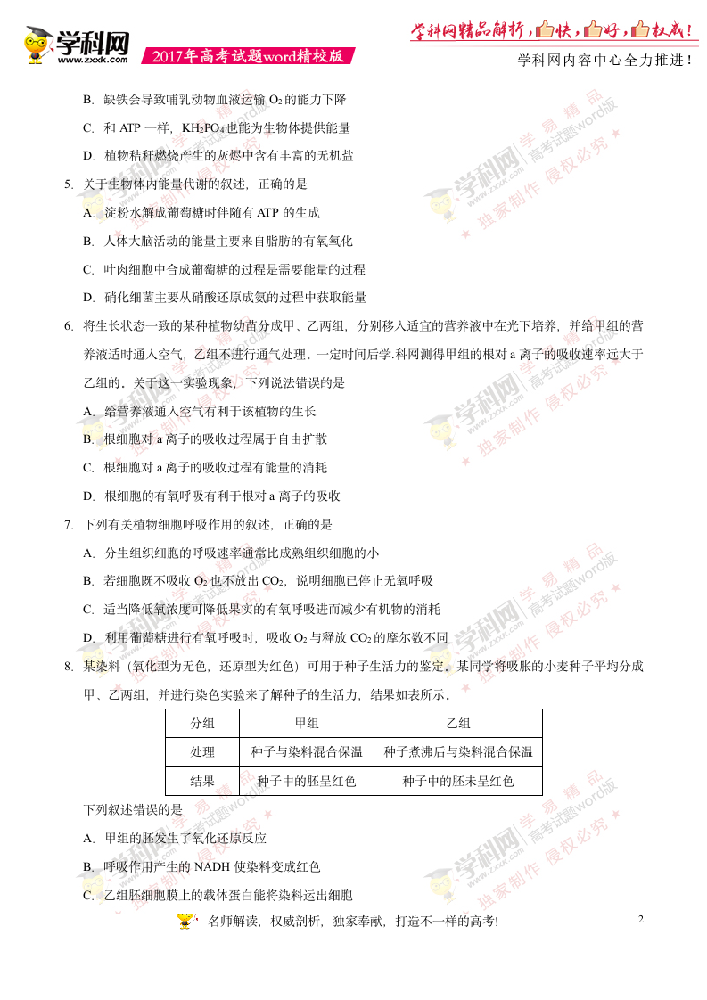 2017海南卷高考生物试题下载_真题抢先版第2页