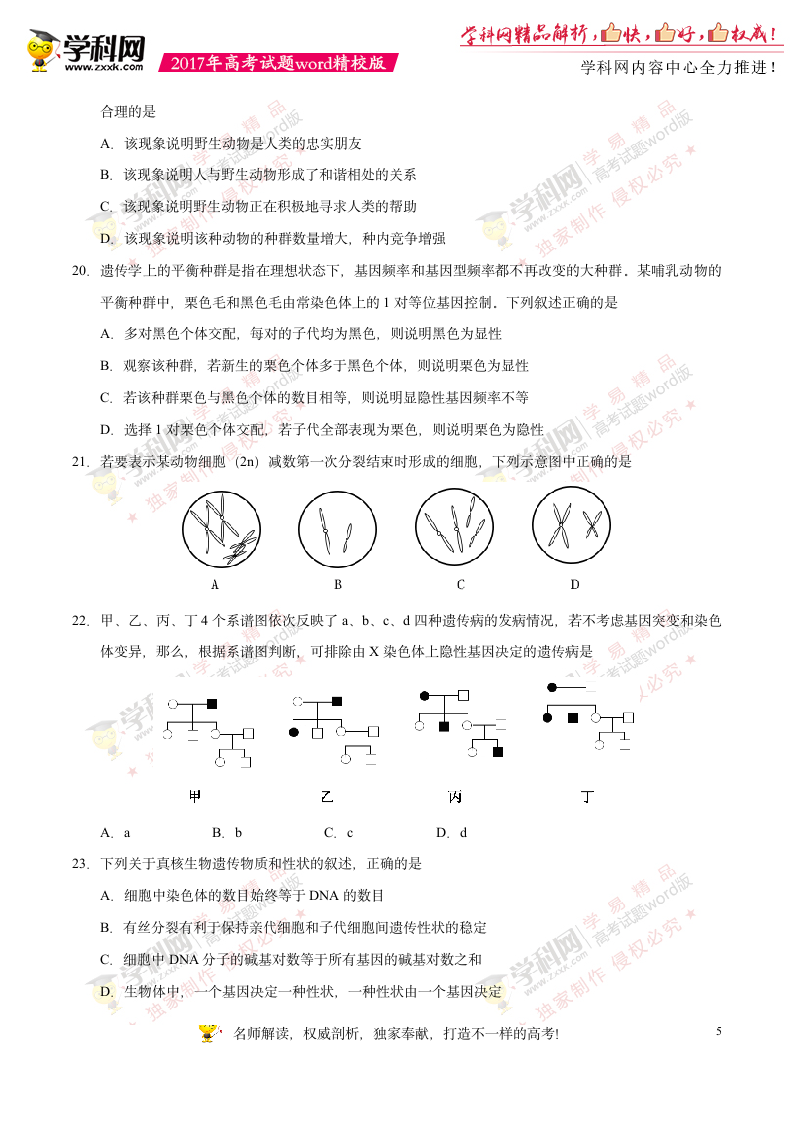 2017海南卷高考生物试题下载_真题抢先版第5页