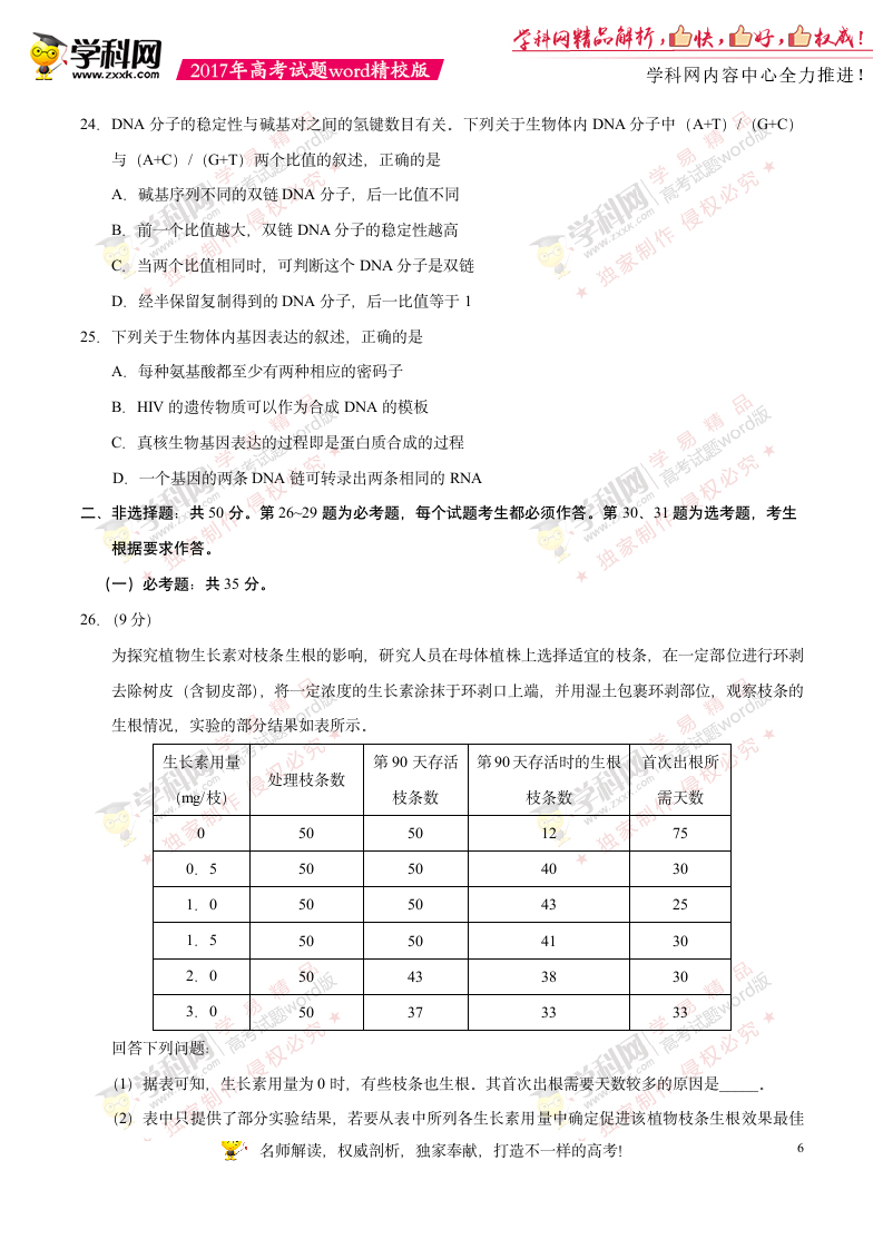 2017海南卷高考生物试题下载_真题抢先版第6页