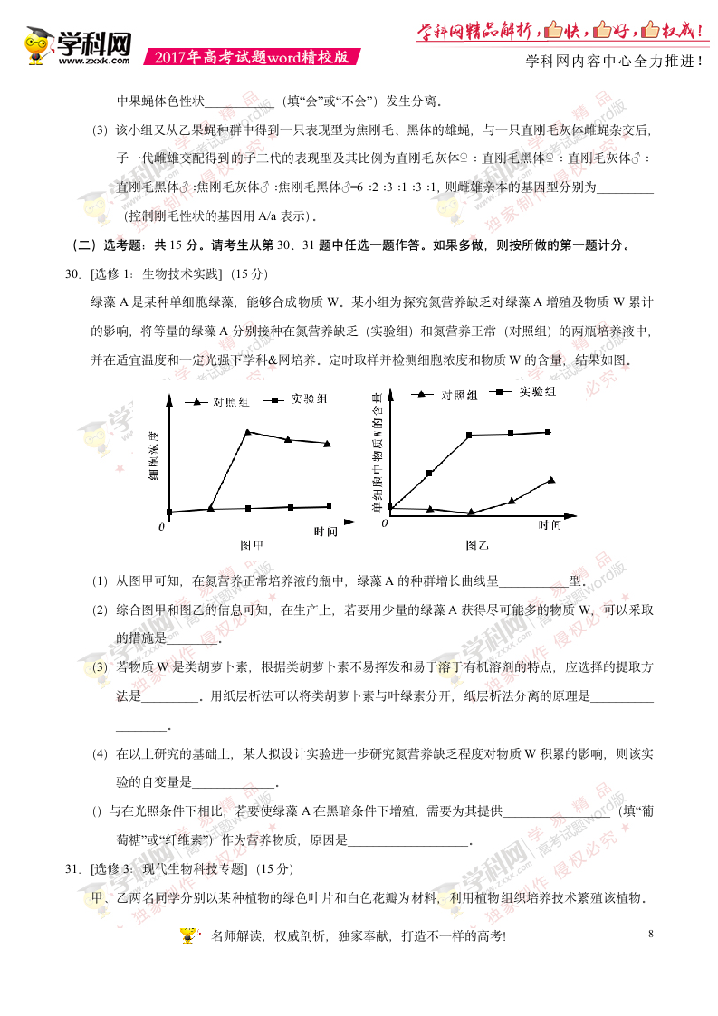 2017海南卷高考生物试题下载_真题抢先版第8页