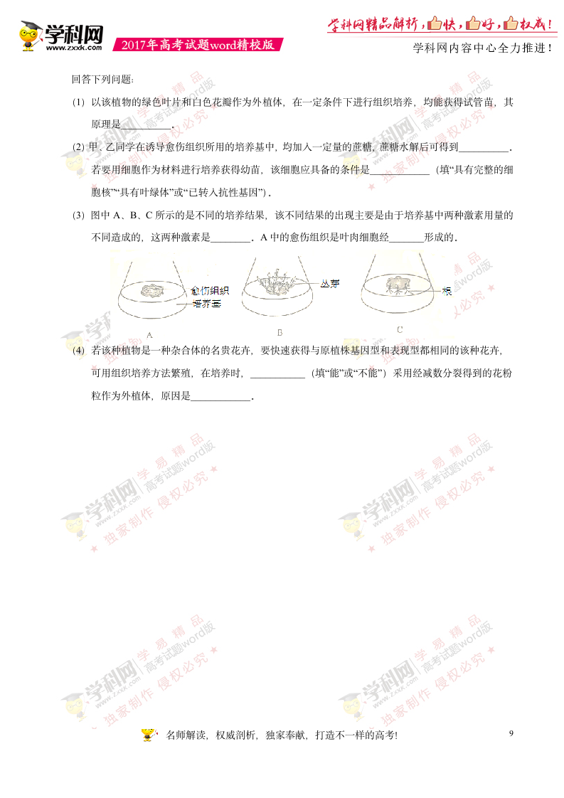 2017海南卷高考生物试题下载_真题抢先版第9页