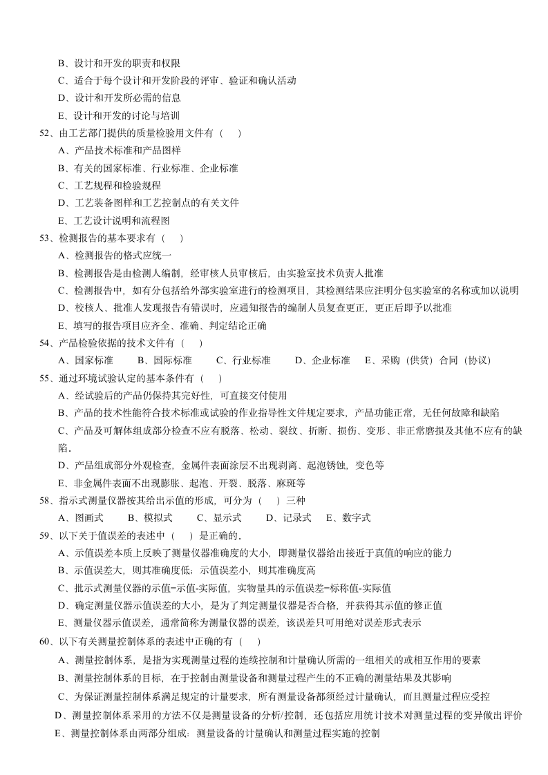 质量体系工程师考试试题第5页