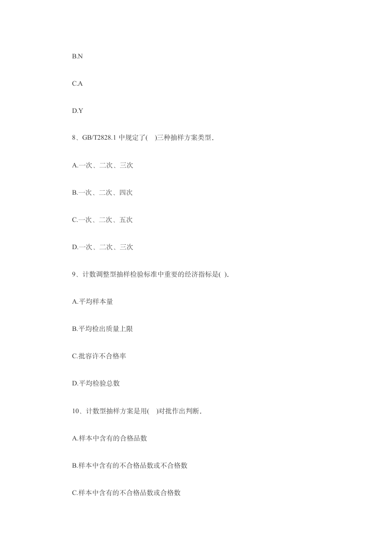 2011质量工程师考试试题第3页