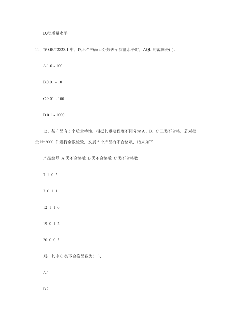 2011质量工程师考试试题第4页