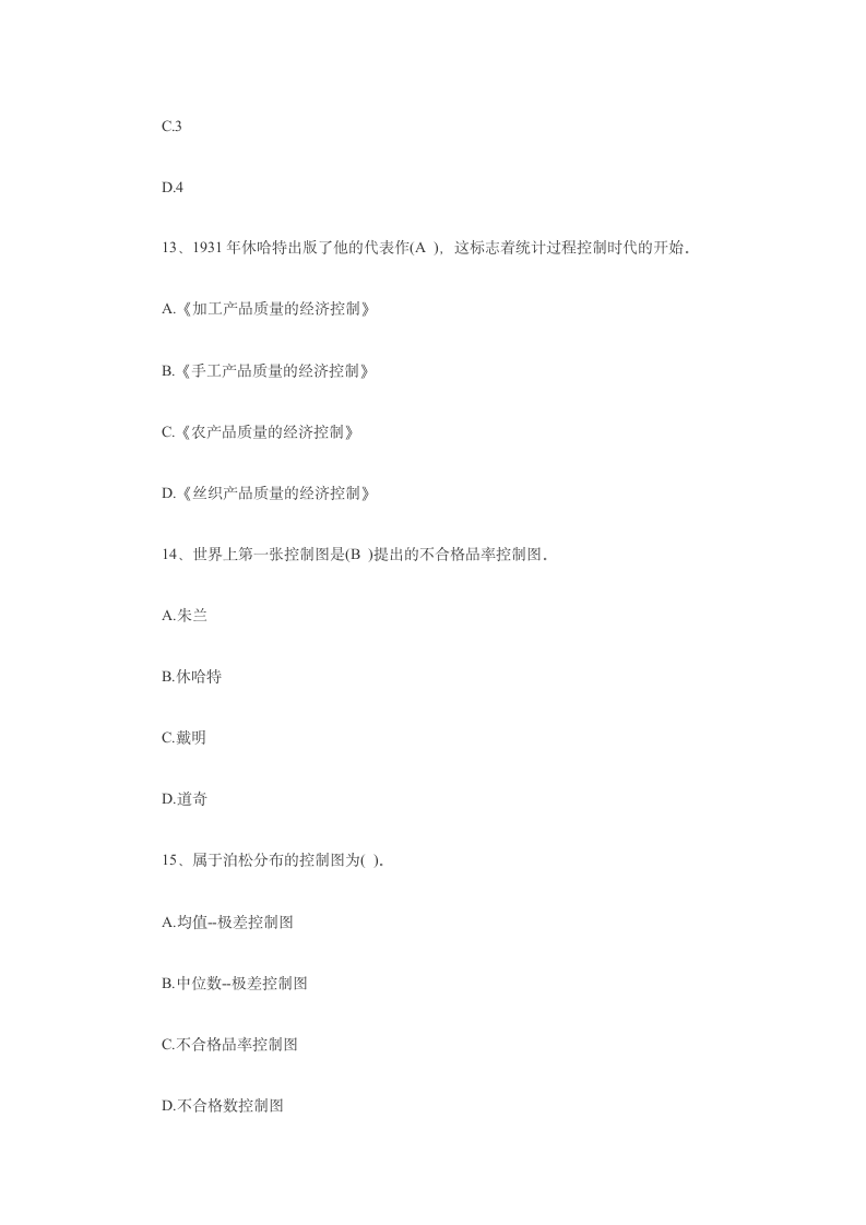 2011质量工程师考试试题第5页