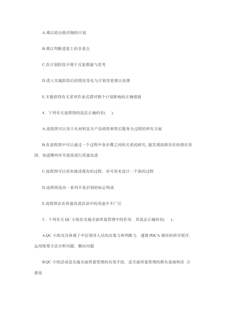 2011质量工程师考试试题第7页