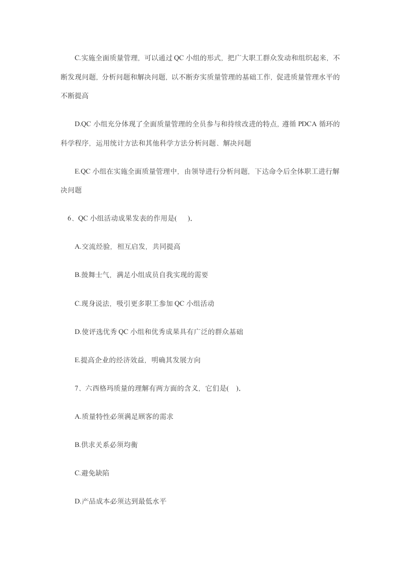 2011质量工程师考试试题第8页