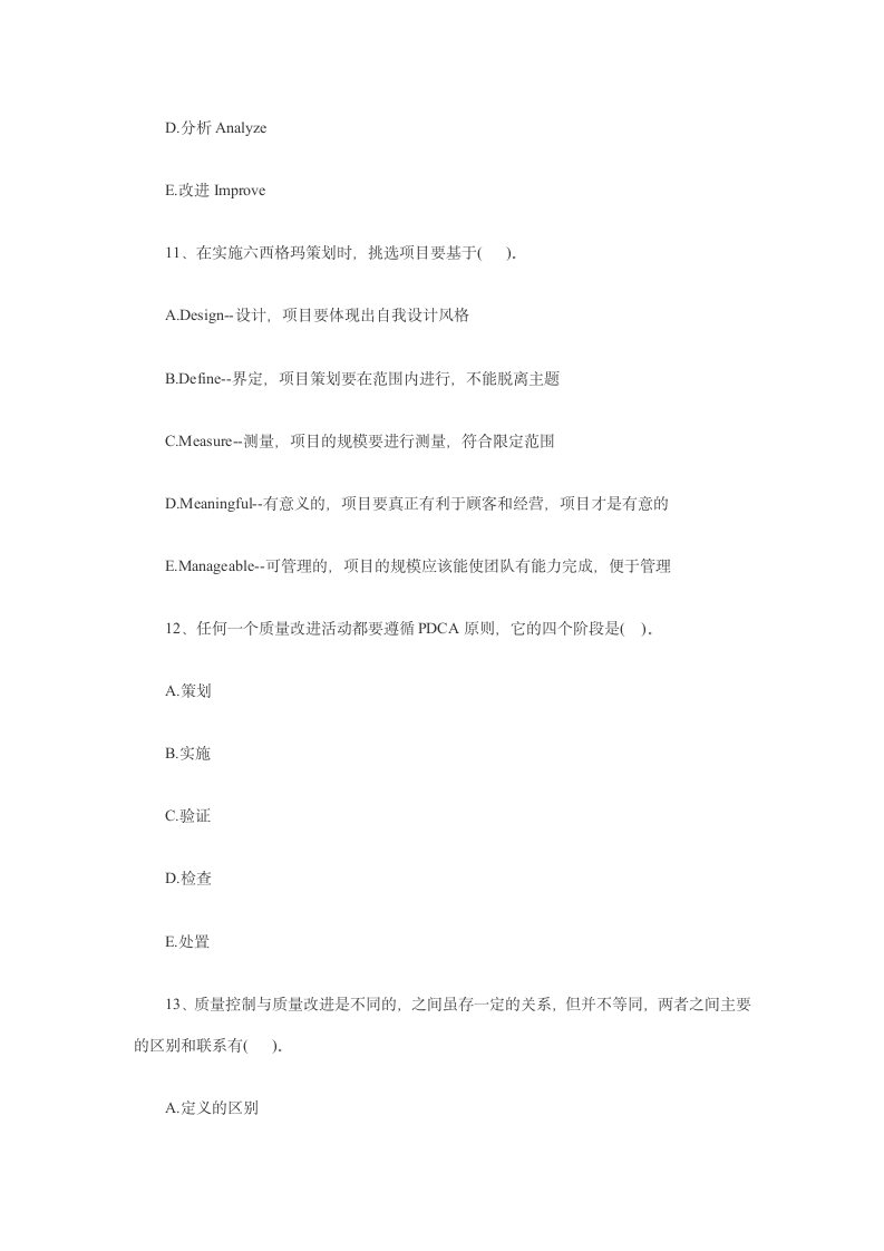 2011质量工程师考试试题第10页