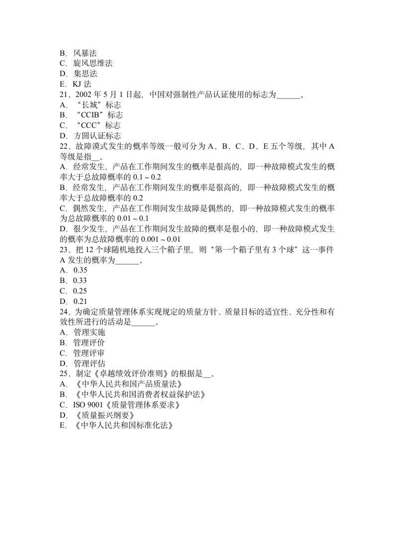 质量工程师：进货检验考试试题第7页