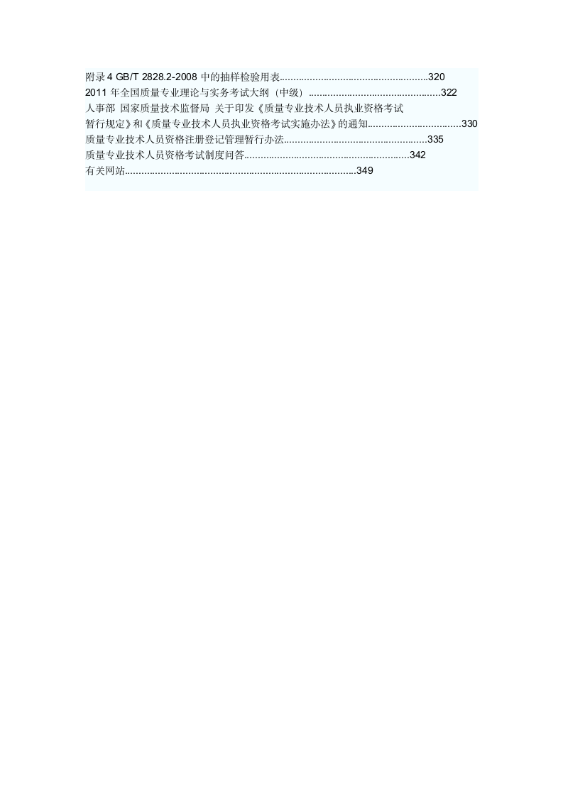 质量工程师考试教材第2页