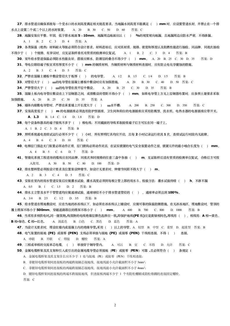 监理员考试题库第2页