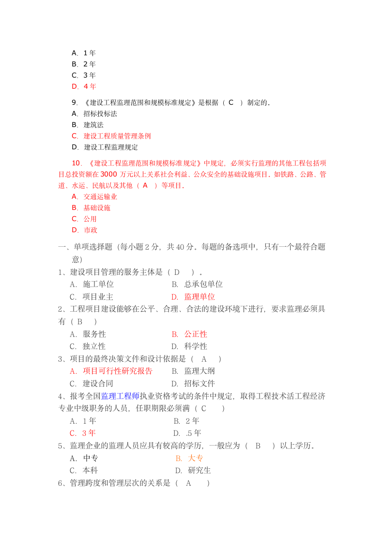 监理员考试试题2第5页